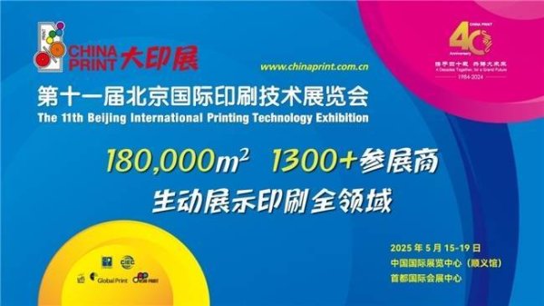 尚红网  五大亮点  创新引领  第十一届北京大印展即将开幕