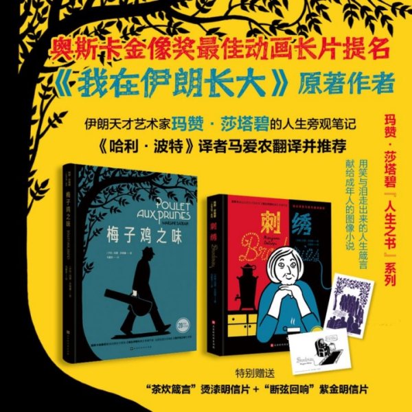捷希缘配资 《我在伊朗长大》作者玛赞·莎塔碧“人生之书”系列出版