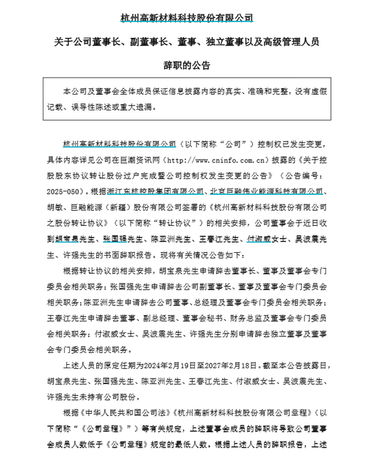 上尚策 事出有因！300478，董事会成员集体辞职！