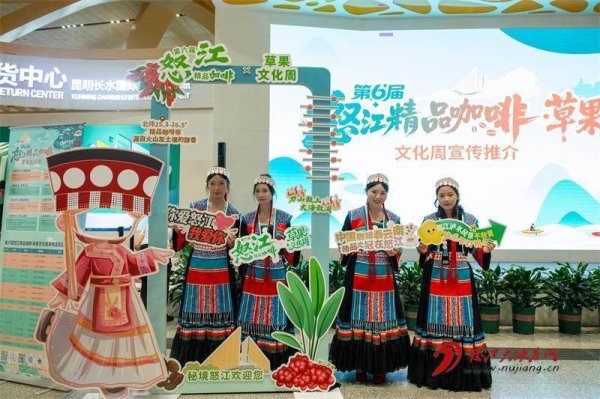 红海优配 第六届怒江精品咖啡·草果文化周宣传推介会在昆明举办
